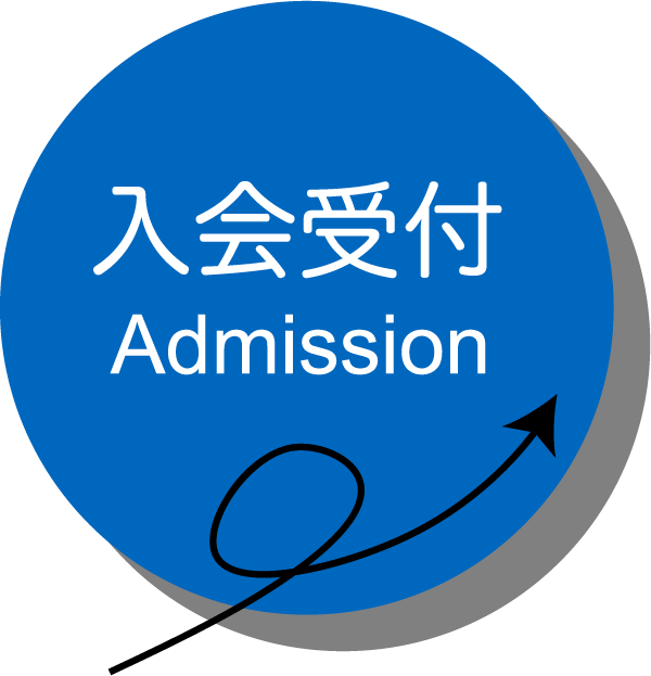 入会受付リンクボタン